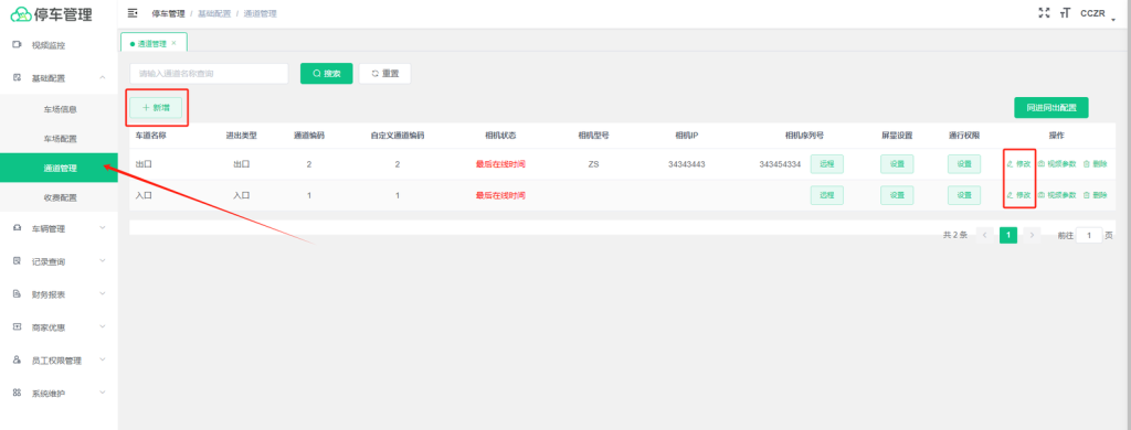 腾达停车场系统纯云上线配置